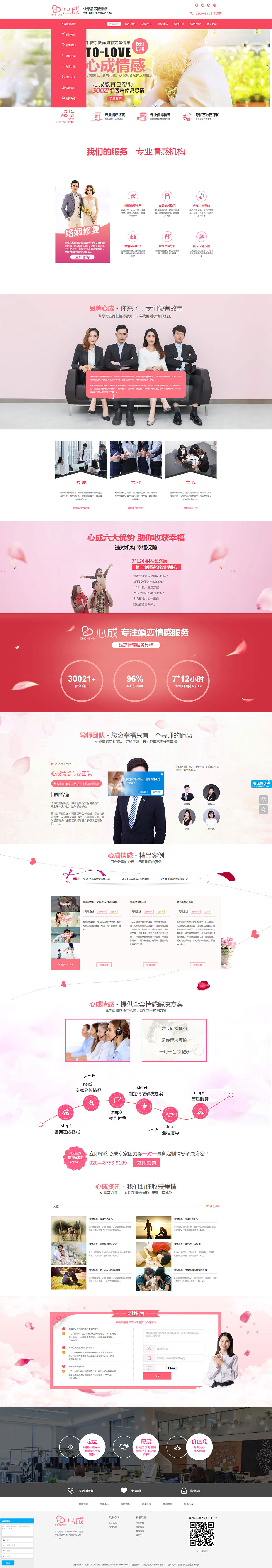 廣州心成教育咨詢有限公司